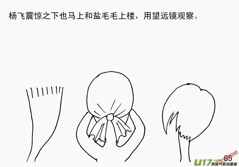 生存日记游戏漫画,（第二季）5突来枪声5图