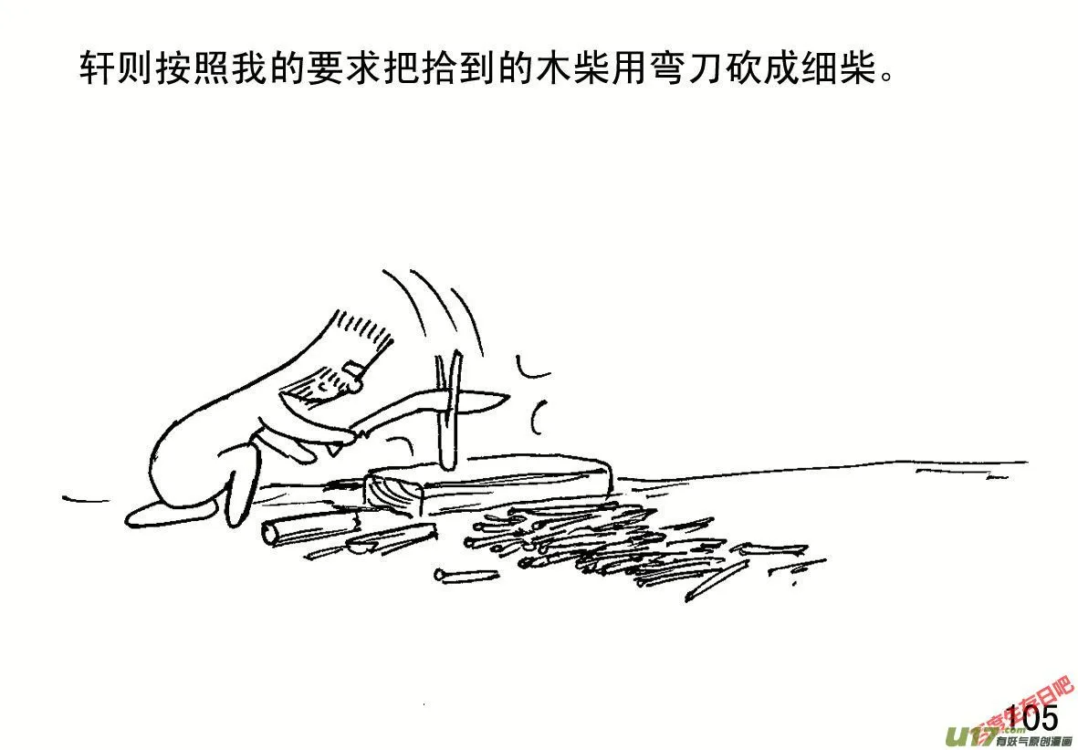 生存日记破解版免广告漫画,（第一季）１１独门炒面5图