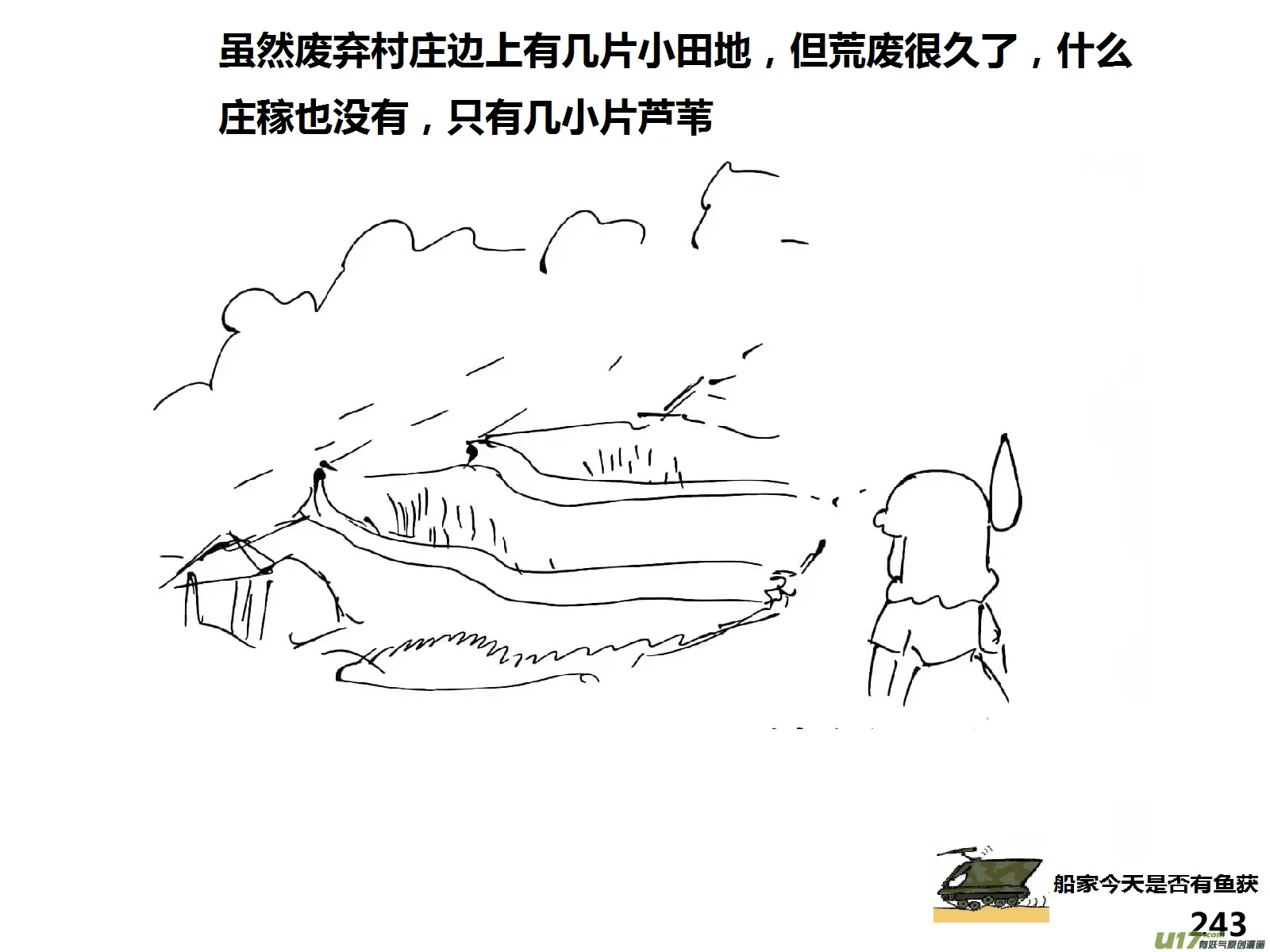 生存日记军港漫画,（第十五季）下山搜索13图