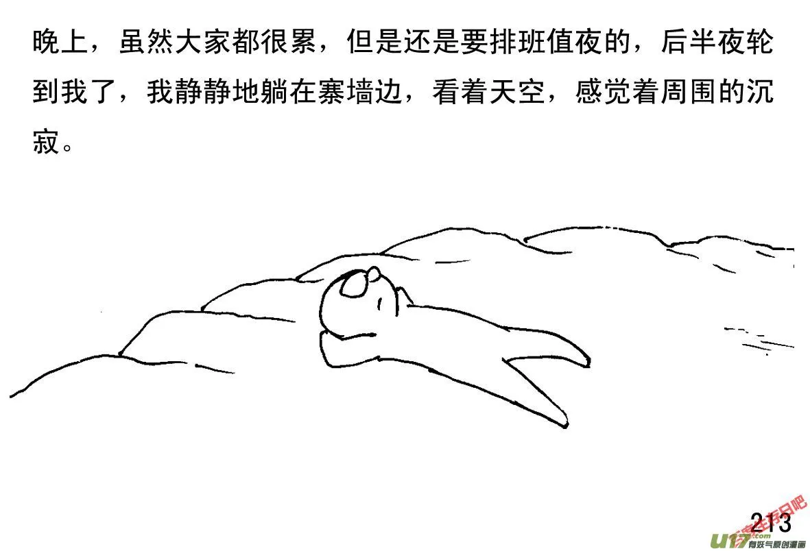 生存日记免广告漫画,（第一季）20一点光亮3图
