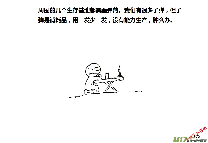 生存日记视频漫画,（第八季）5造弹（1）3图