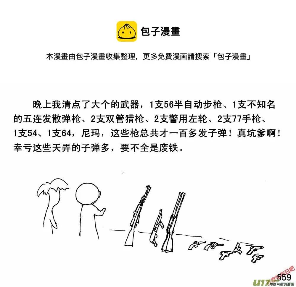 生存日记短剧免费观看漫画,（第三季）31新立山头1图