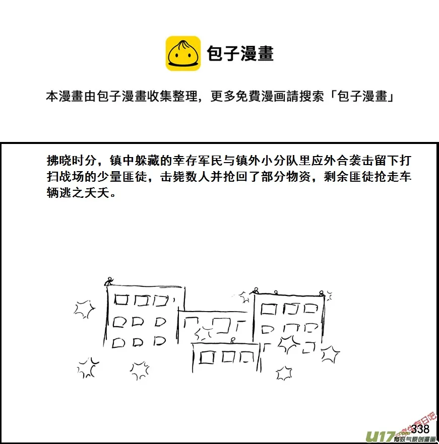 封闭式寄宿小学生活漫画,（第七季）19引狼入室（2）1图