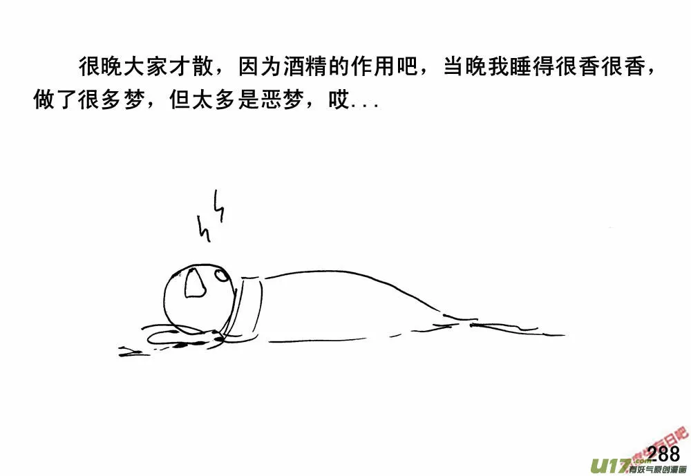 生存日记第四季合集漫画,（第三季）18两个人影2图