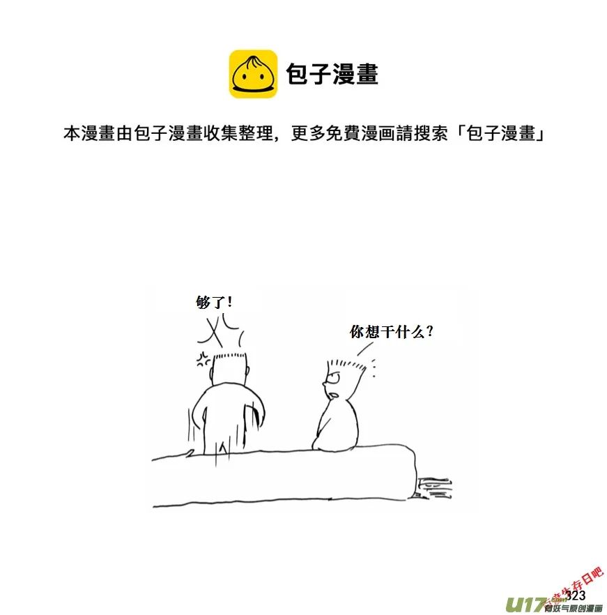 生存日记游戏全集漫画,（第十一季）19 雨1图
