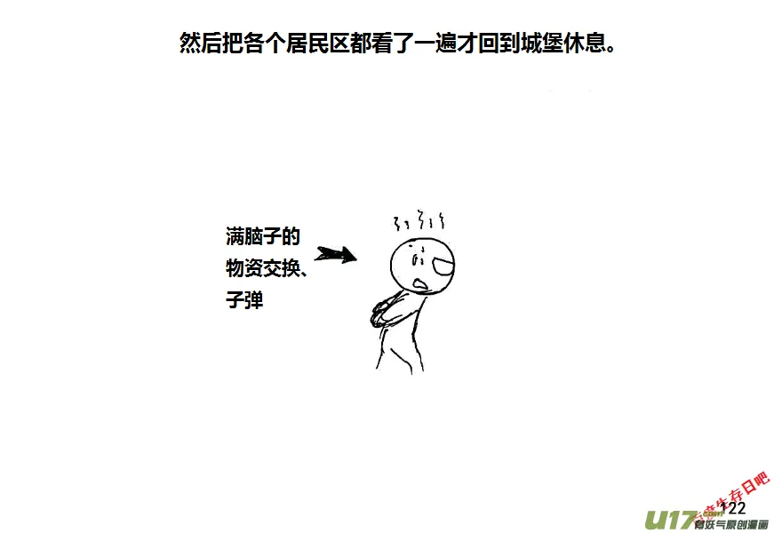 生存日记视频漫画,（第八季）5造弹（1）2图