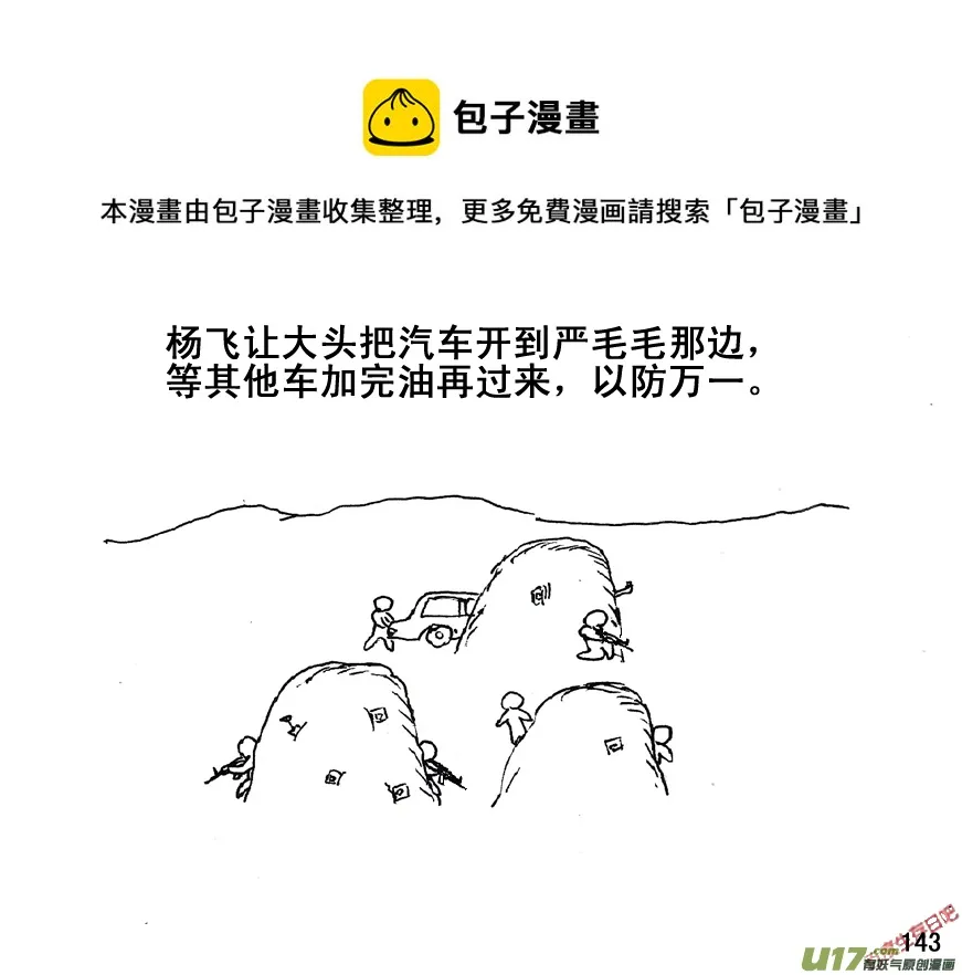 生存日记一口气看完漫画,（第五季）8圈套1图