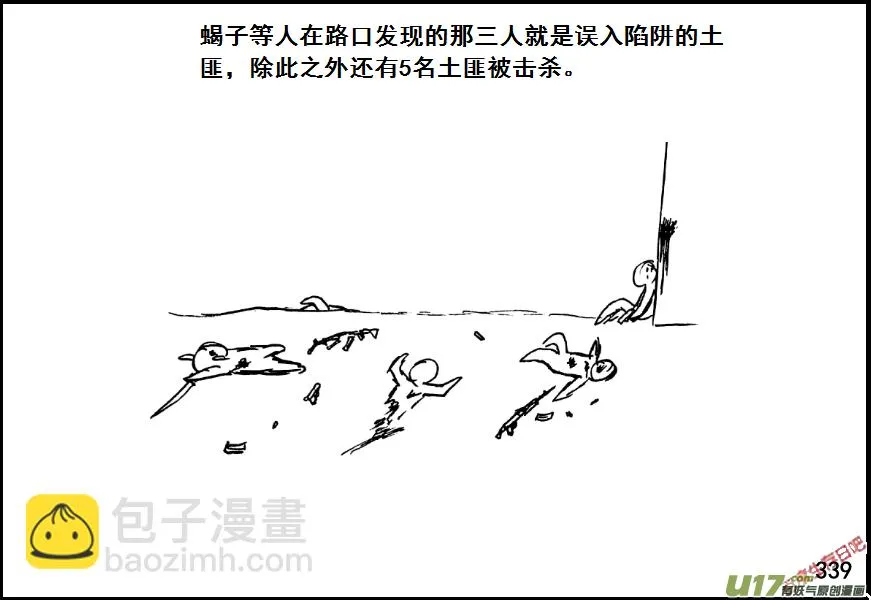 封闭式寄宿小学生活漫画,（第七季）19引狼入室（2）3图