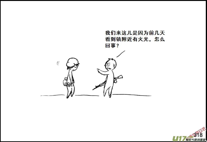 生存日记人物介绍漫画,（第七季）19引狼入室2图