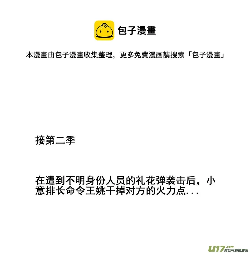 生存日记第二季漫画,（第五季）1还击1图