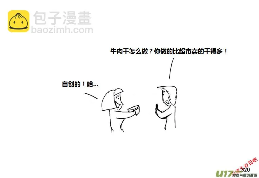 生存日记无广告内置菜单漫画,第十季-20【牛肉干（2）】3图