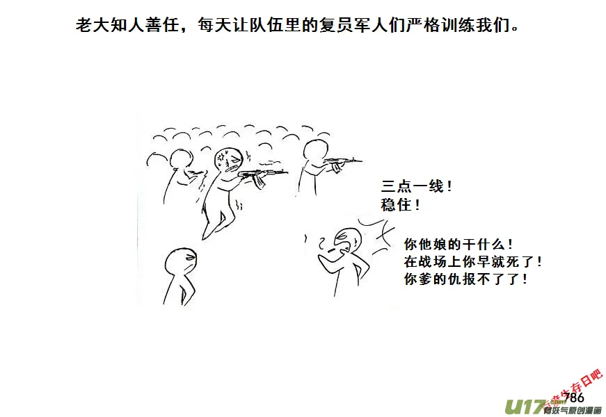 生存日记视频漫画,（第七季）45内鬼的故事（加页）5图