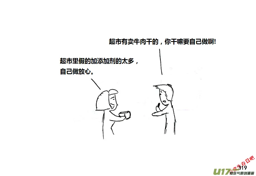 生存日记无广告内置菜单漫画,第十季-20【牛肉干（2）】2图