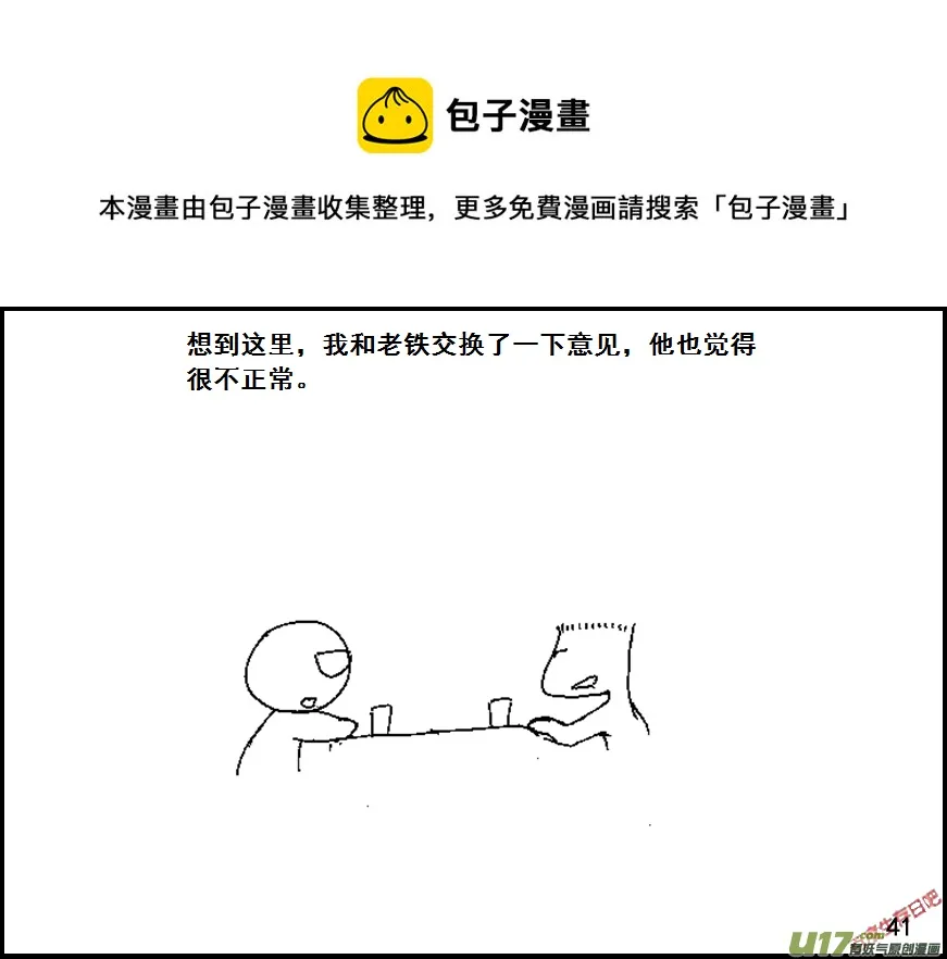 生存日记免广告漫画,（第六季）4备用基地1图