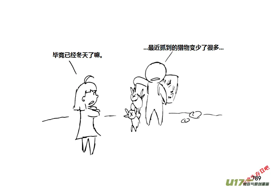 生存日记短剧免费观看高清漫画,（第十一季）47 冬2图