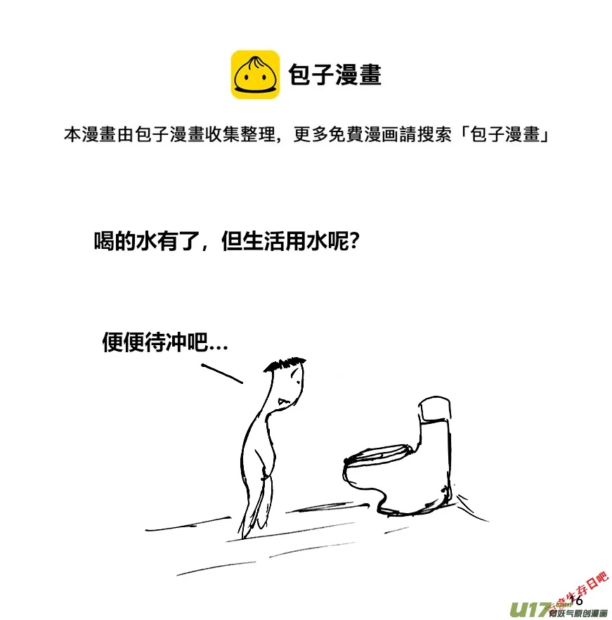 生存日记阿阳漫画,（第十二季）2 储水（2）1图