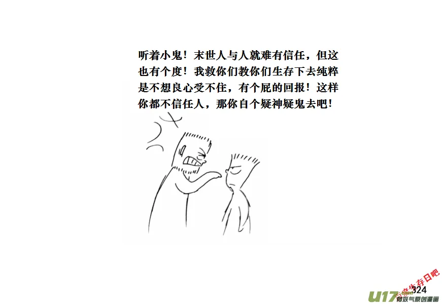 生存日记游戏全集漫画,（第十一季）19 雨2图