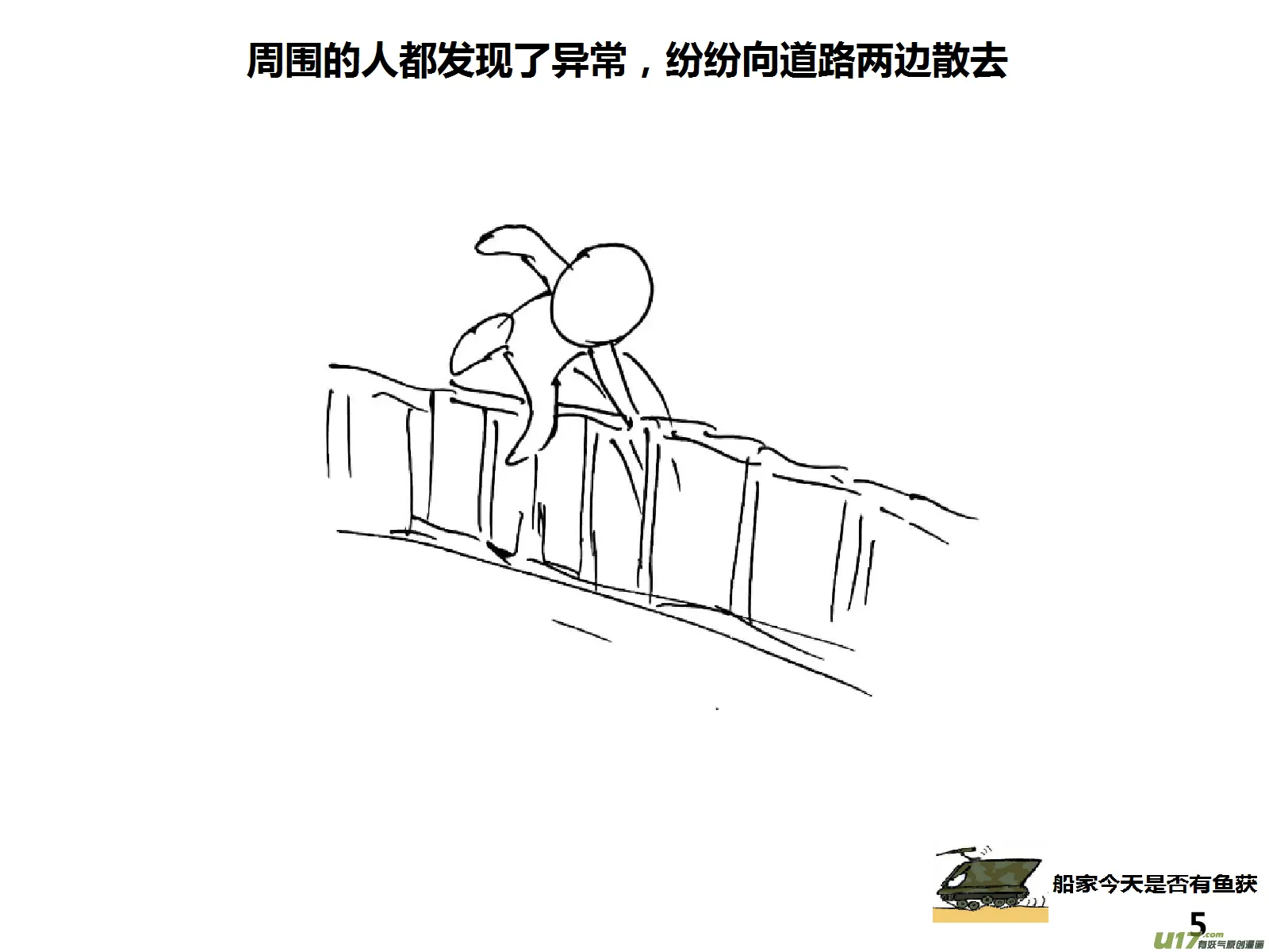 生存日记漫画,（第十五季）细胞的回忆5图