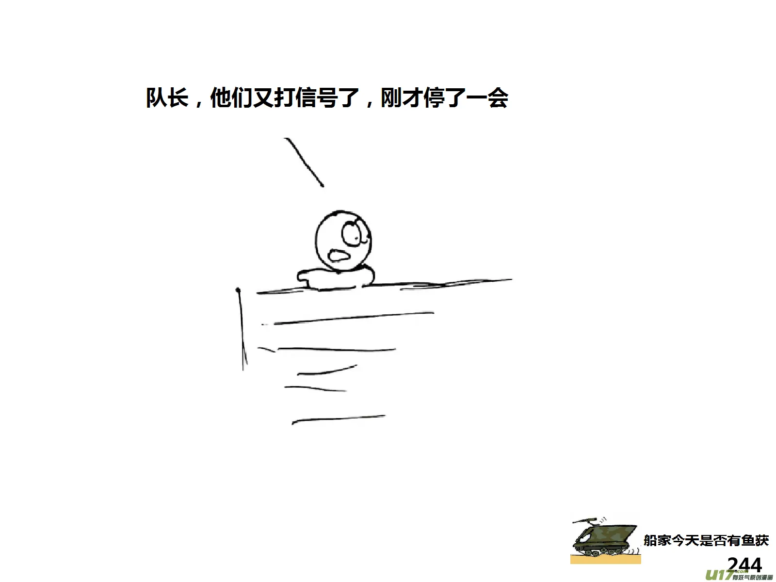 生存日记免广告漫画,（第十四季）引狼入室4图