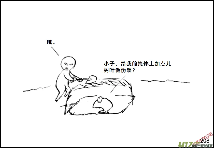生存日记免广告漫画,（第七季）12伪装3图