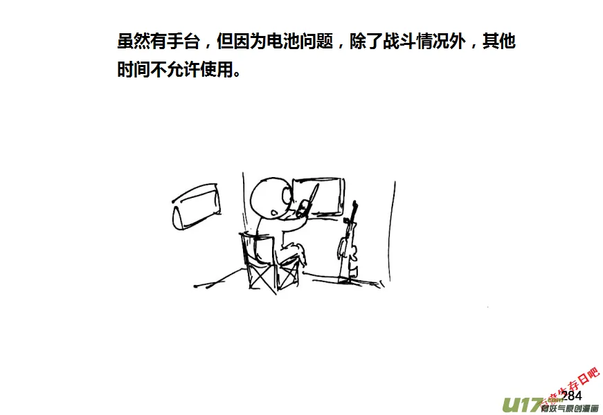 生存日记最终章合集漫画,（第八季）7碉堡（2）4图