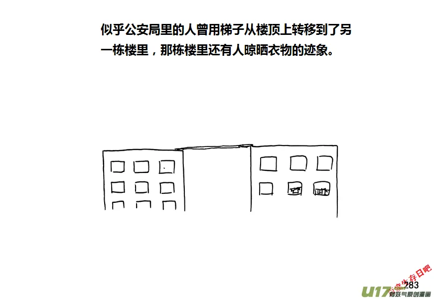 生存日常漫画,第九季—10【初探公安局（5）】2图