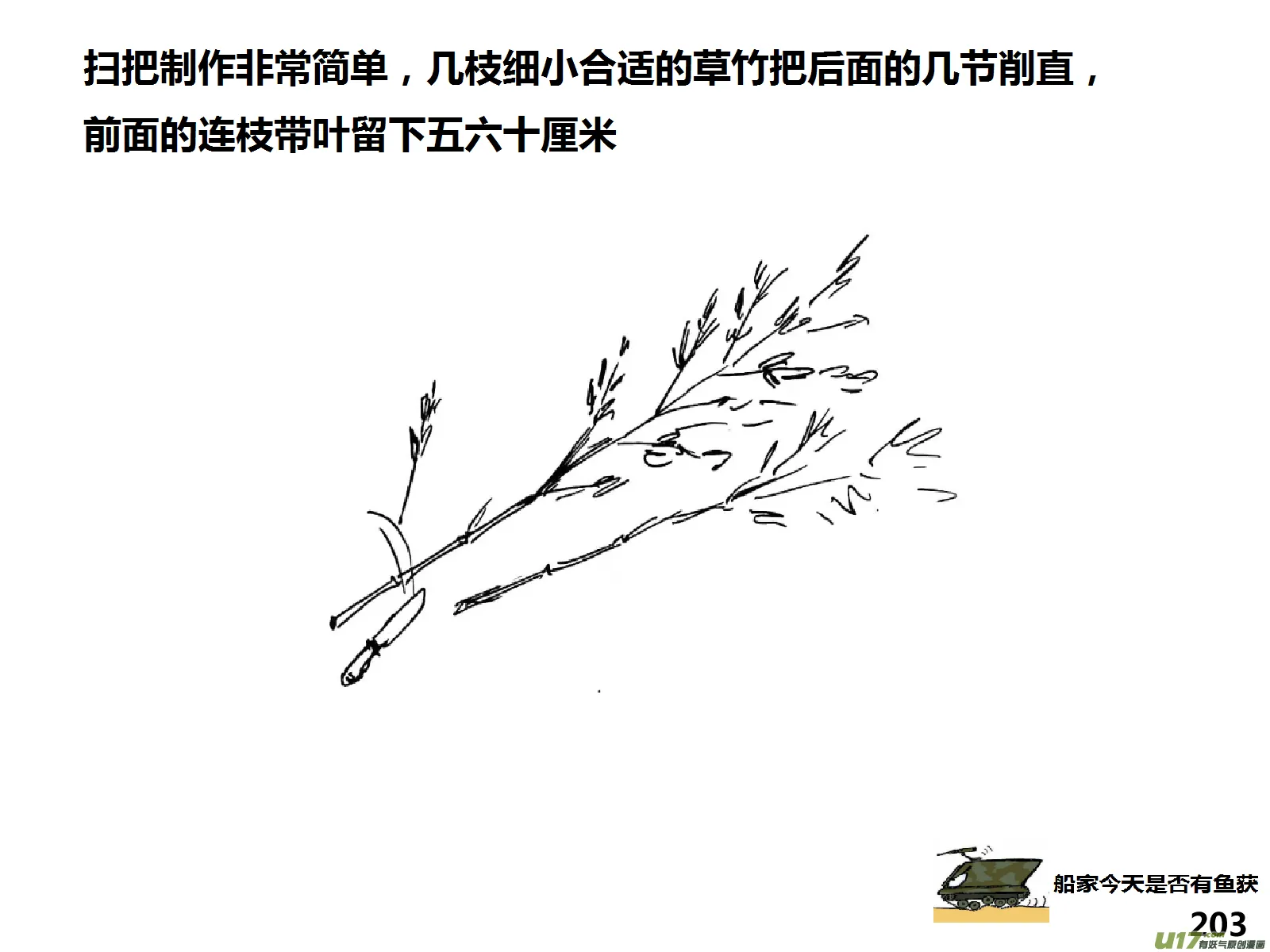 生存日记1漫画,（第十五季）护林员观察塔32图