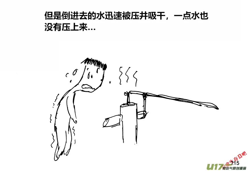生存日记短剧漫画,（第十二季）15 打水5图