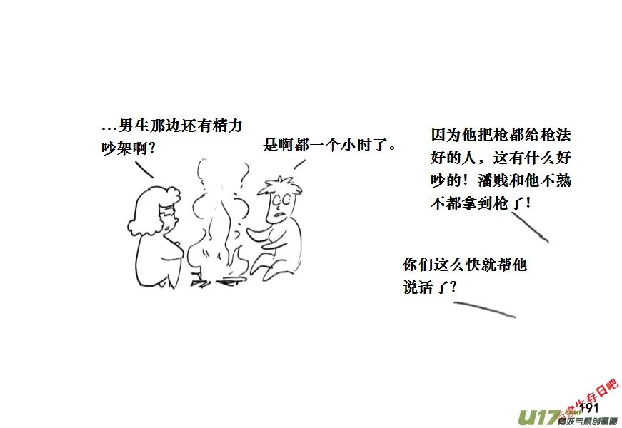 生存日记游戏全集漫画,（第十一季）11 惊魂夜（上）3图