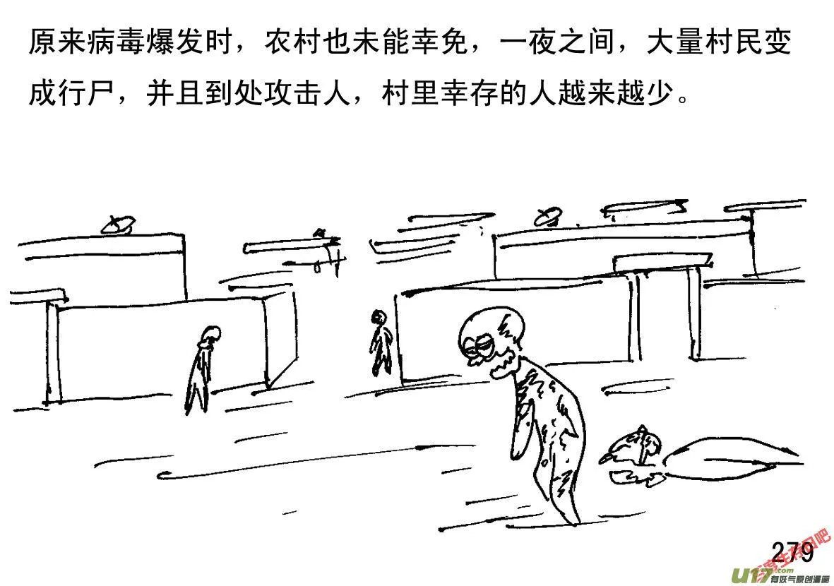 生存日记韩国在线观看漫画,（第一季）26严防死守2图