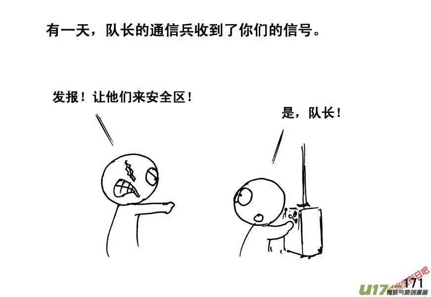 生存日语漫画,（第四季）9生死抉择2图