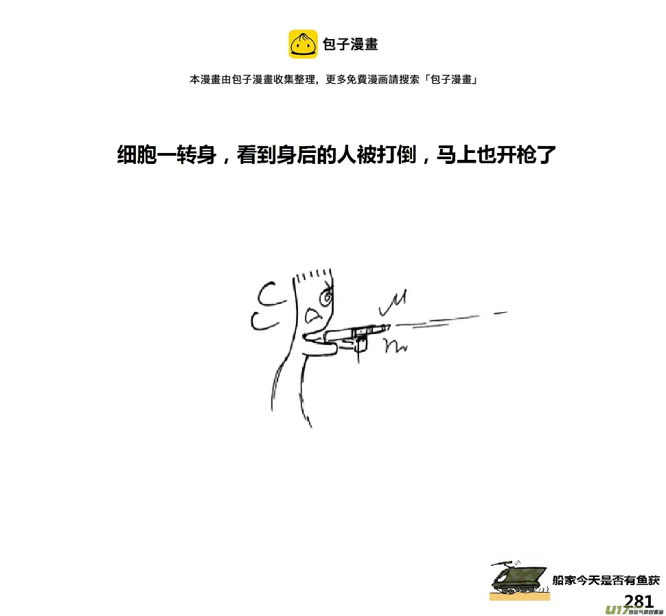 生存日记破解版免广告漫画,（第十五季）放牛人21图