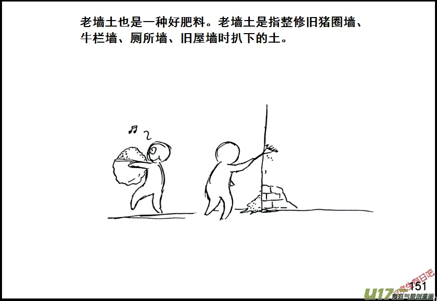 生存日记第四季漫画,（第七季）9金坷垃与农药（1）3图