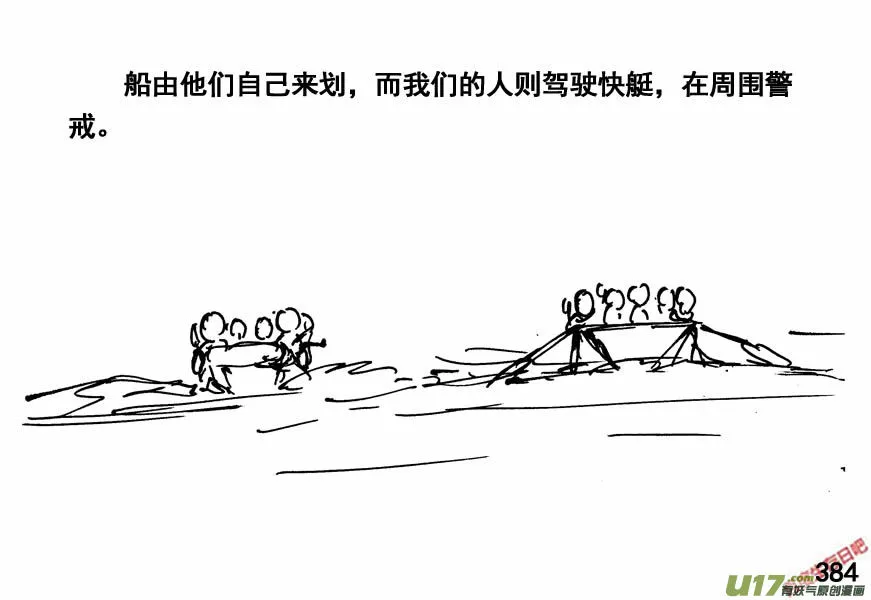 生存日记监狱篇漫画,（第四季）19分道扬镳2图