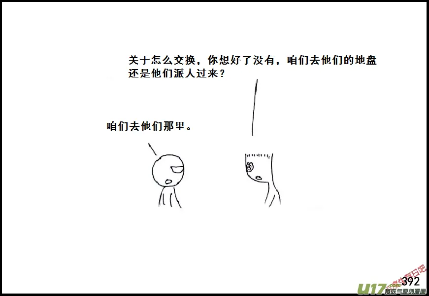 生存日志漫画,（第六季）23交换2图