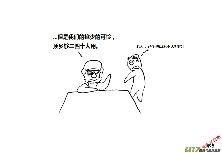 生存日语漫画,第九季—18【各怀心思（2）】5图