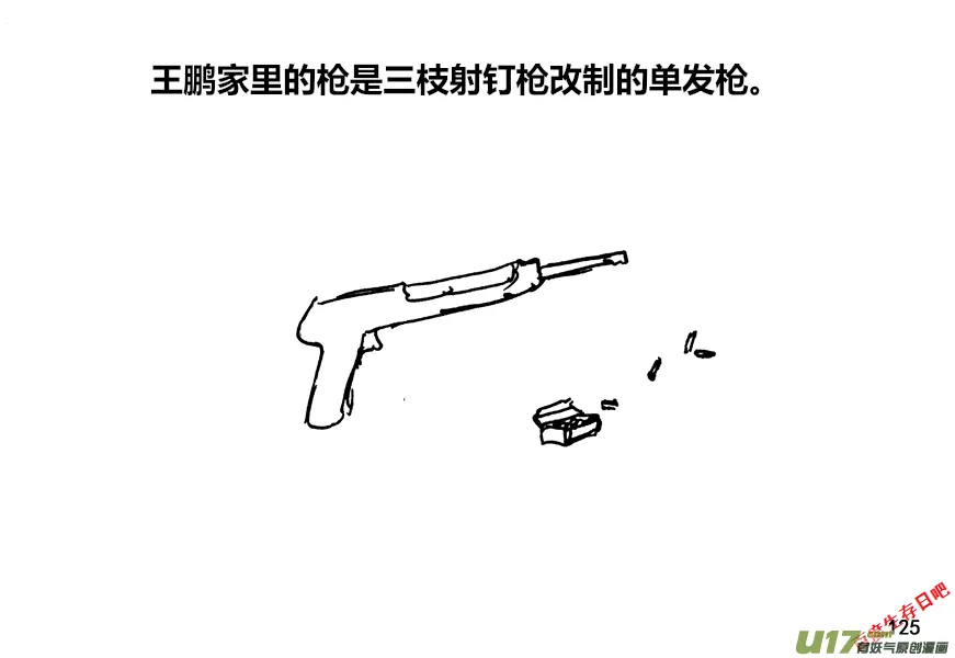 生存日记漫画漫画,（第十二季）9 出发5图