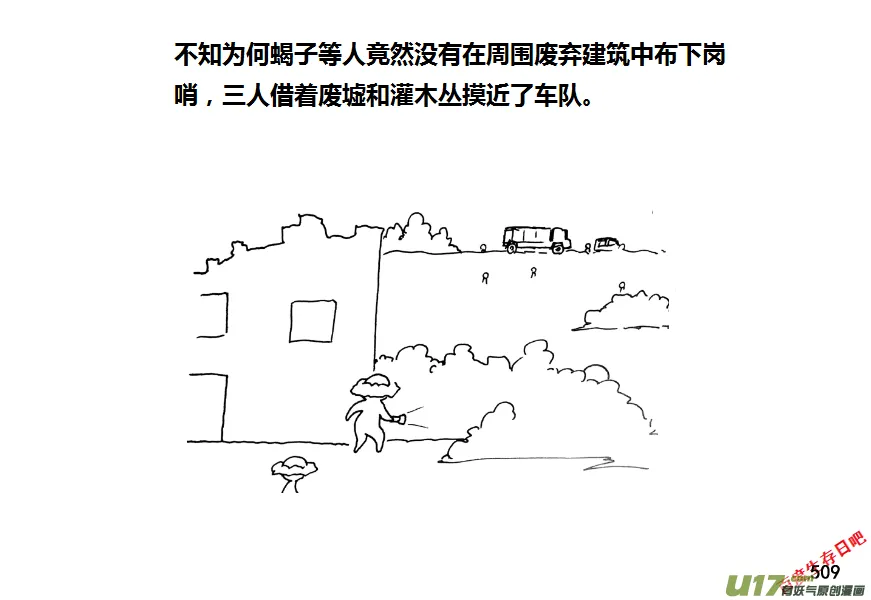 生存日记一口气看完漫画,第九季—19【夜探】4图