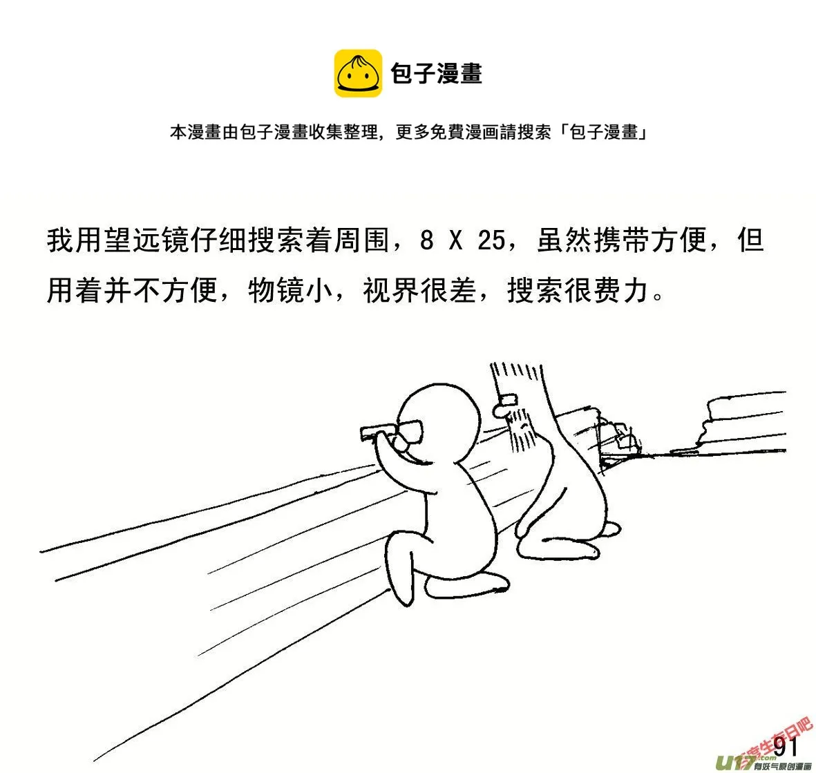 生存日记一口气看完漫画,（第一季）１０提灌站1图