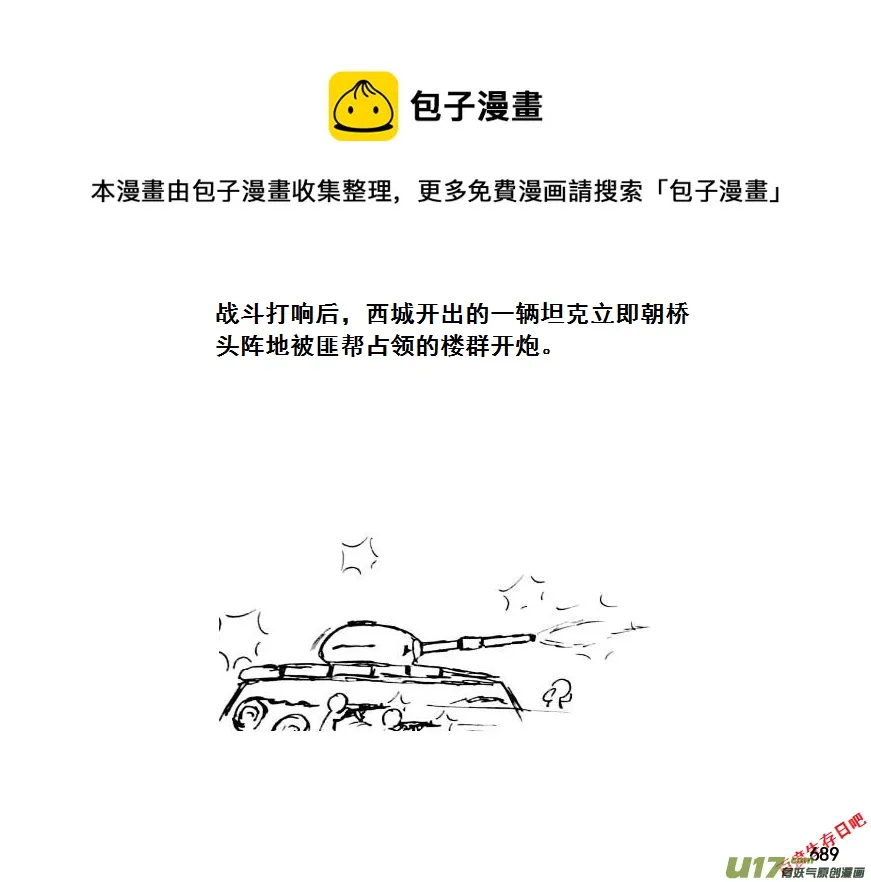 生存日记第四季漫画,（第七季）41大桥争夺战（1）1图