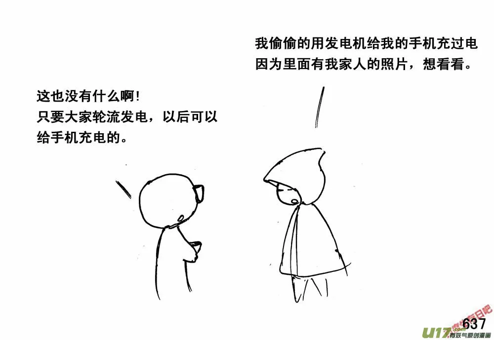 生存日记破解版漫画,（第三季）36消失的信号3图