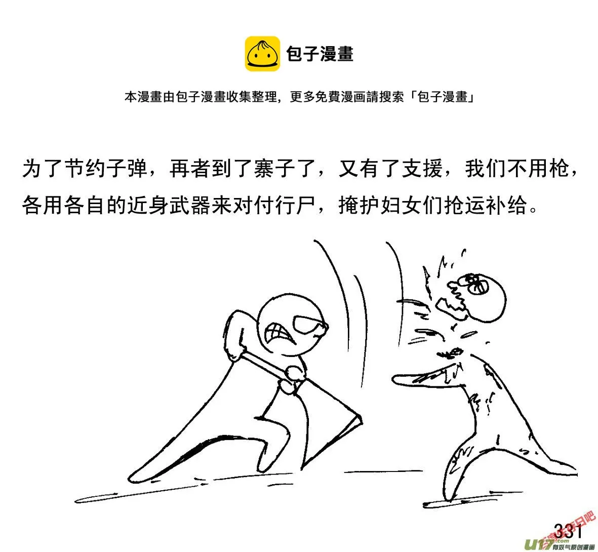 生存日记阿阳漫画,（第一季）29重重包围1图