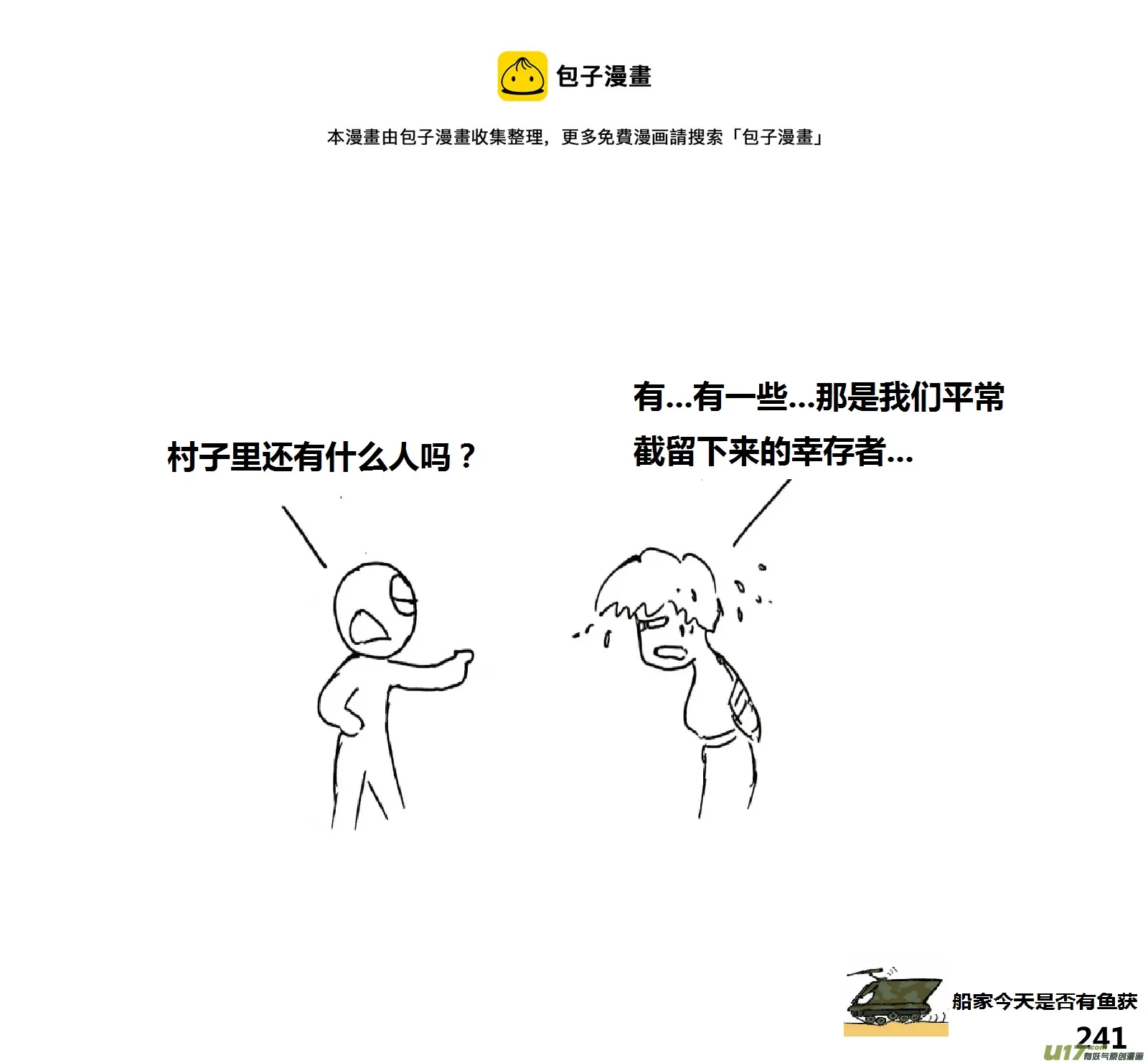 生存日记免广告漫画,（第十四季）引狼入室1图