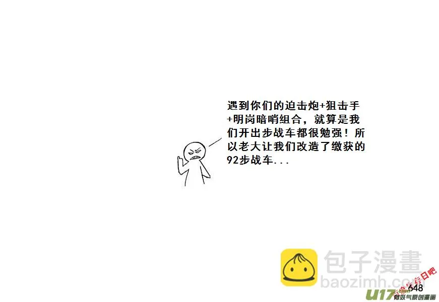 生存日贴吧漫画,（第七季）39人质（3）3图