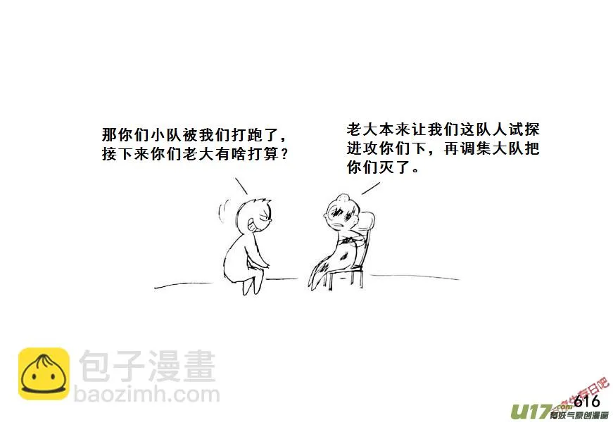 生存日记韩国在线观看漫画,（第七季）37人质（1）2图