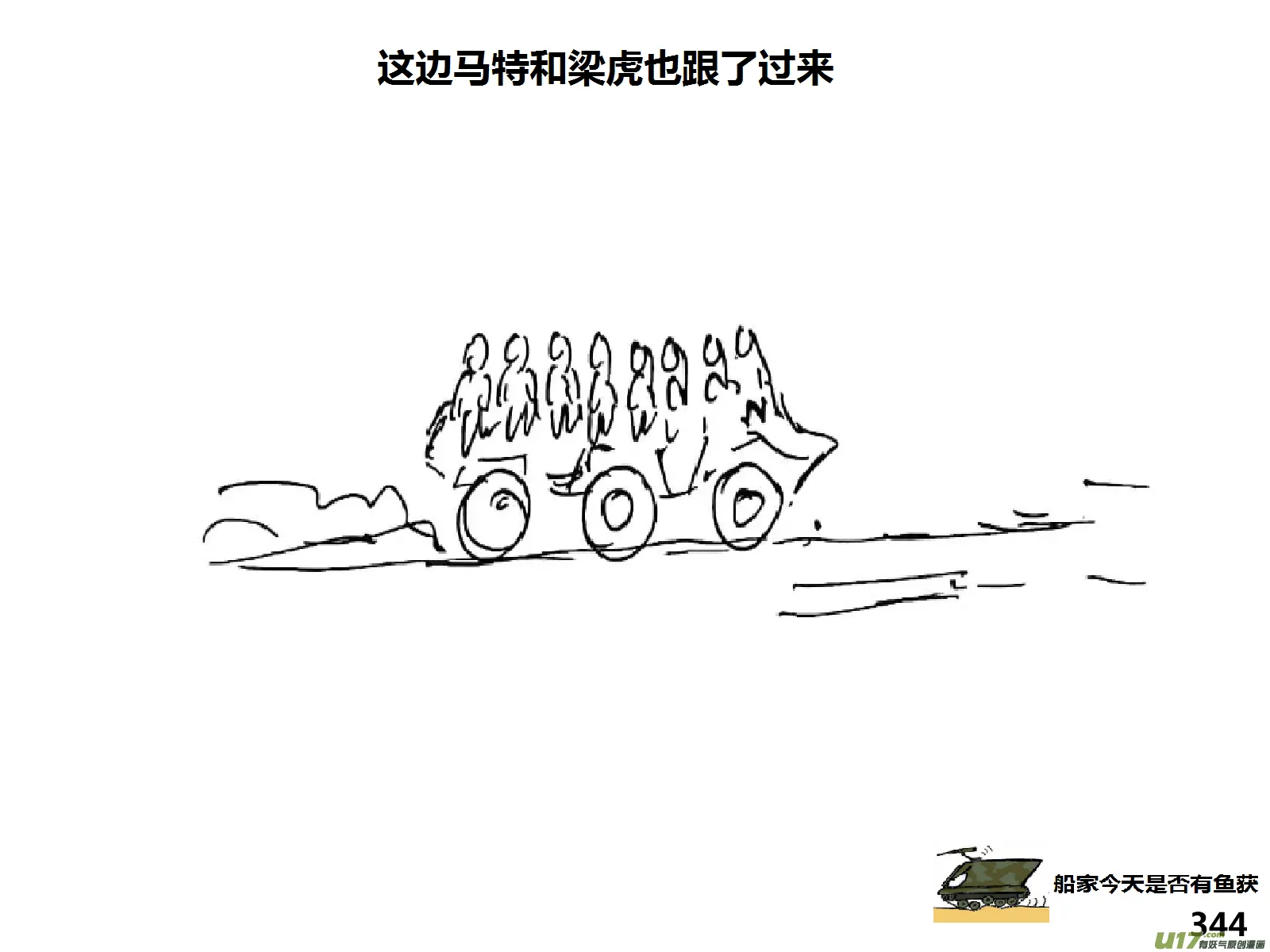 生存日记免广告漫画,（第十四季）事件完结4图