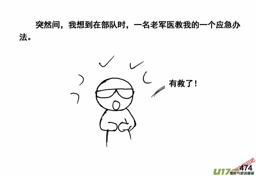 生存日记完整版漫画,（第四季）23秘方4图