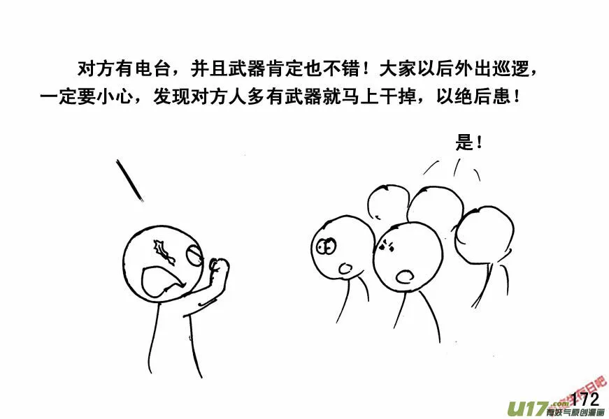 生存日语漫画,（第四季）9生死抉择3图