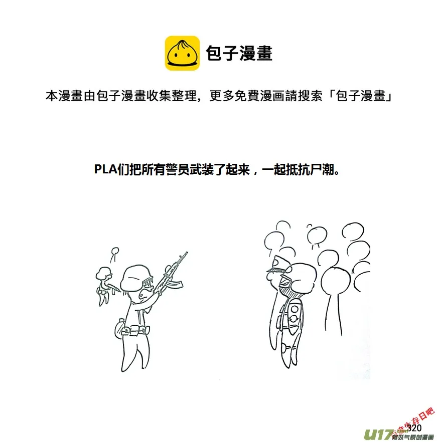 生存日记无广告内置菜单漫画,第九季—10【初探公安局（7）】4图