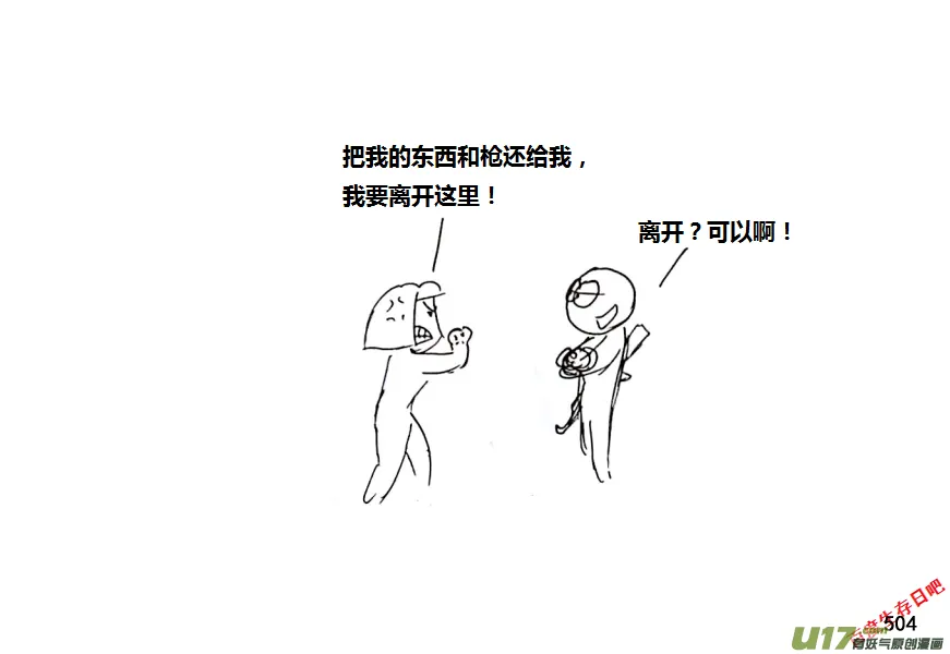 生存日记一口气看完漫画,第十季-30【听说你想离开？】4图